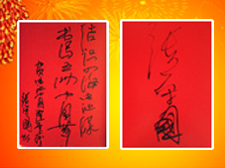 中央電視臺軍事節(jié)目中心《軍事電視宣傳大事記》課題組主筆張守國先生題寫寄語