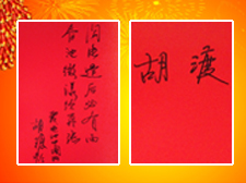 中央電視臺軍事節(jié)目中心《講武堂》欄目制片人胡渡先生題寫寄語